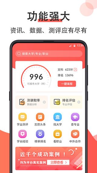 高考志愿填报指南