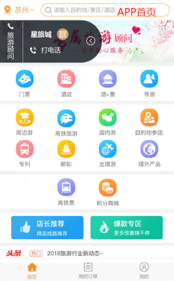 星旅城