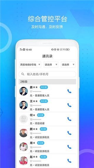 西安地铁综管平台 西安地铁综管平台