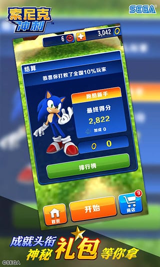 索尼克冲刺 索尼克冲刺