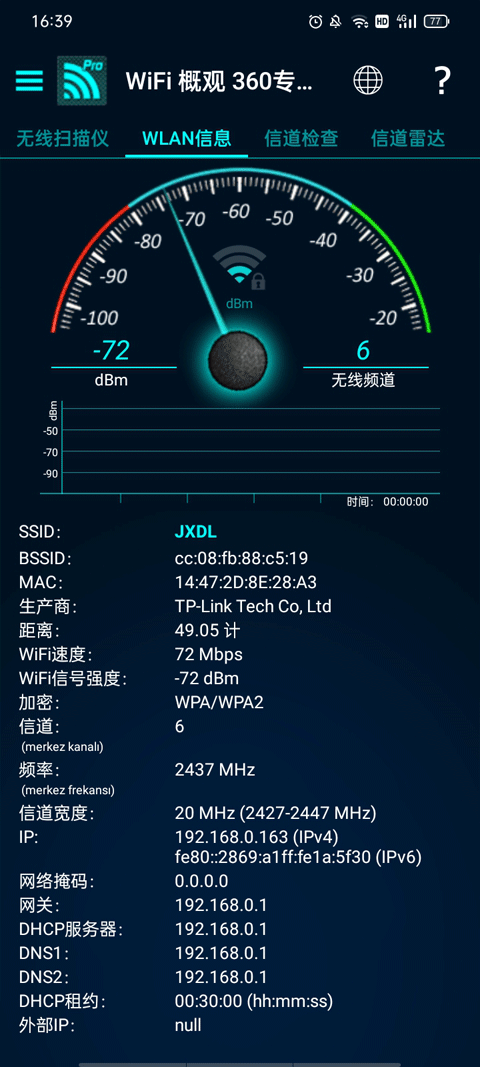 wifi概观360专业版官方版