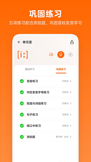 英语音标助手 英语音标助手