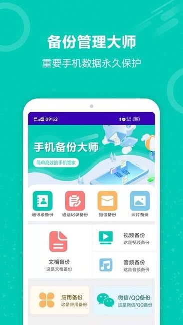 手机备份大师 手机备份大师