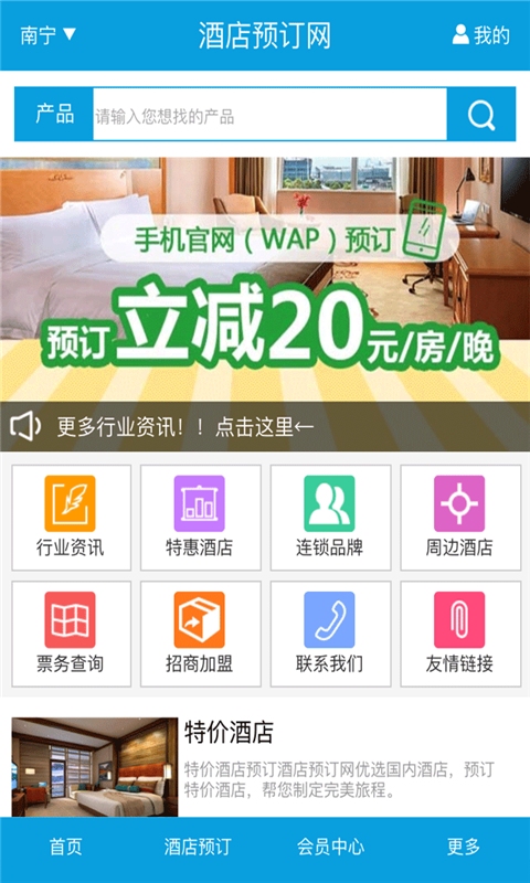 酒店预订网 酒店预订网