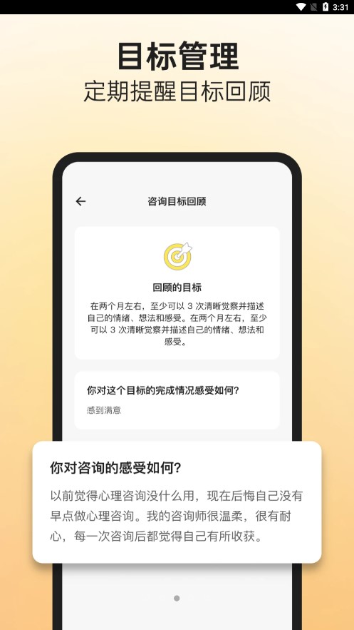 阁楼咨询师端