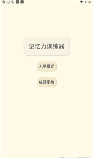 记忆力训练 记忆力训练