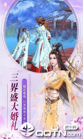 修仙奇缘
