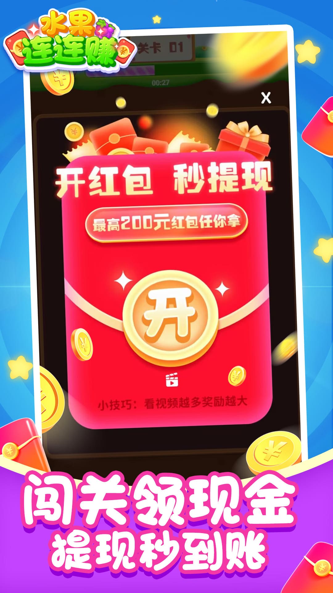 水果连连赚