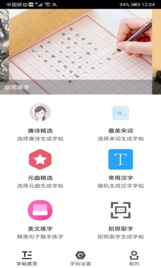 钢笔练字帖