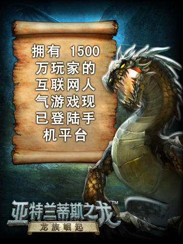 亚特兰蒂斯之龙龙族崛起 亚特兰蒂斯之龙龙族崛起