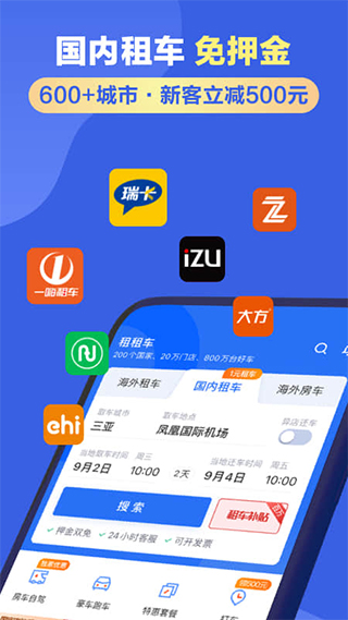 租租车 租租车
