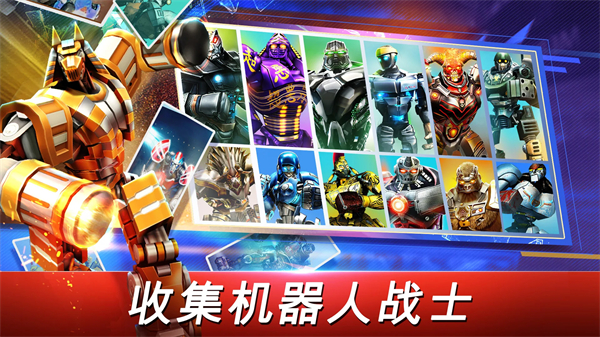 铁甲钢拳世界机器人拳击最新版 铁甲钢拳世界机器人拳击最新版