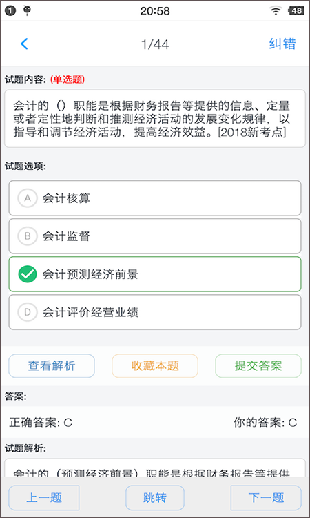 初级会计题集