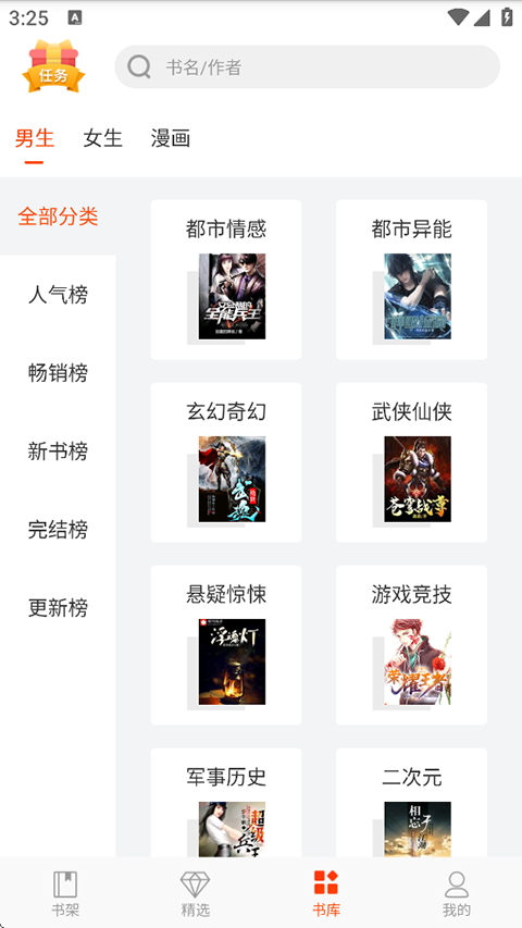 热门小说阅读