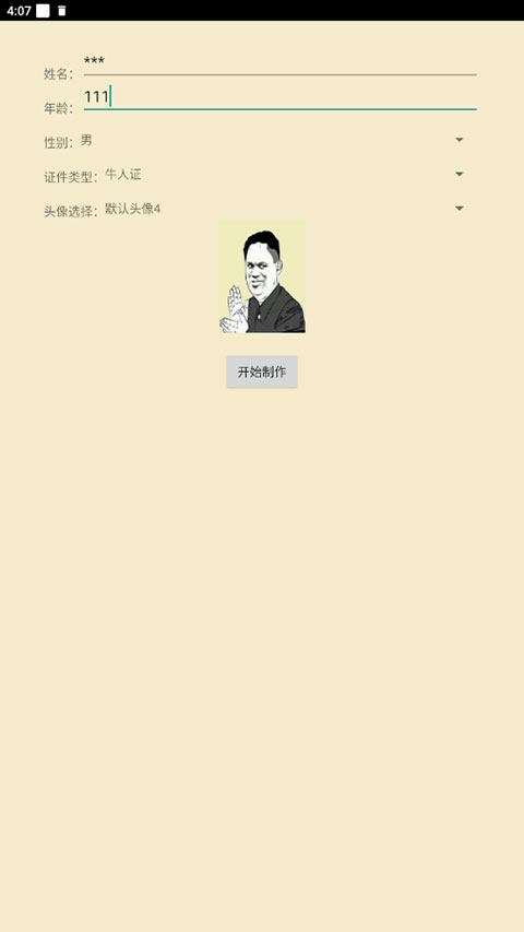 恶搞证件制作工具