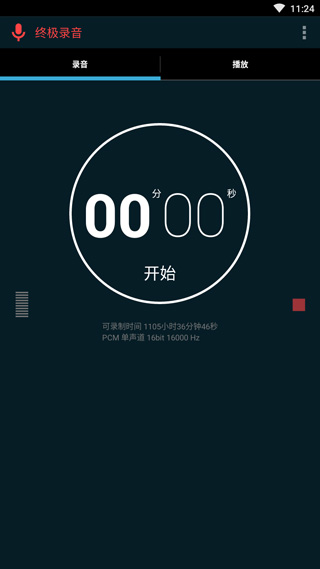 终极录音 终极录音