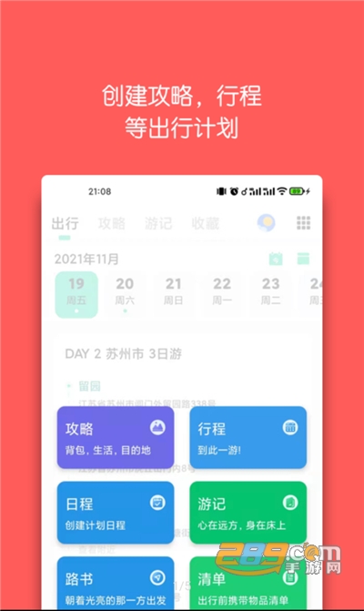 迹行日记