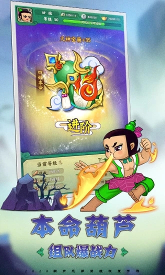 葫芦兄弟：英雄觉醒