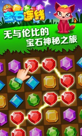 宝石连线 宝石连线