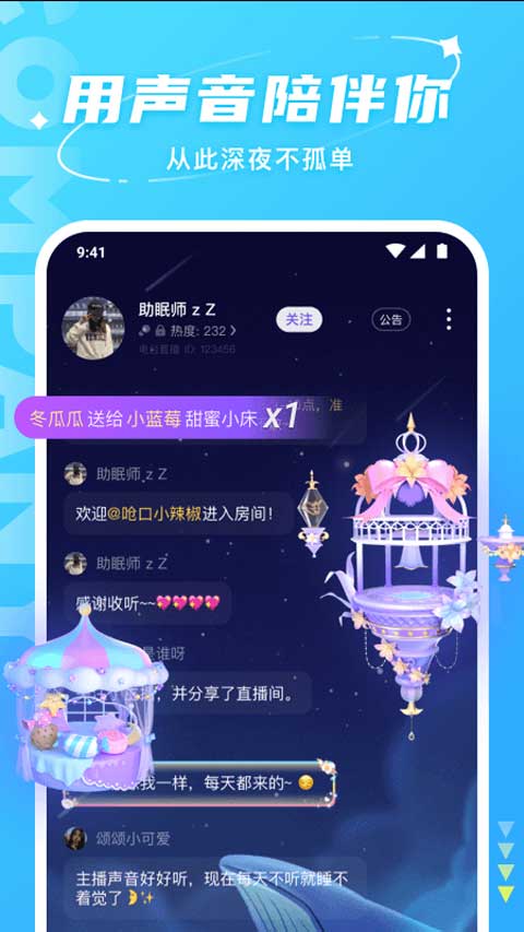 Hello语音官方正版