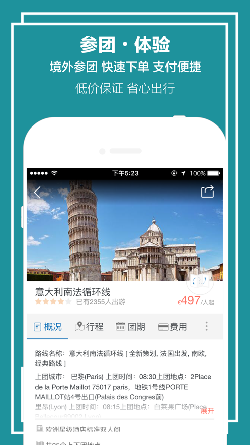 开元周游
