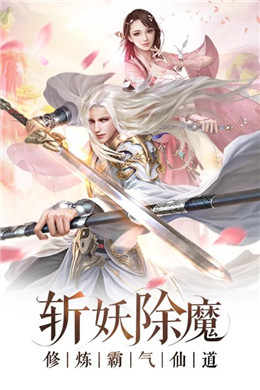 斩魔屠妖记