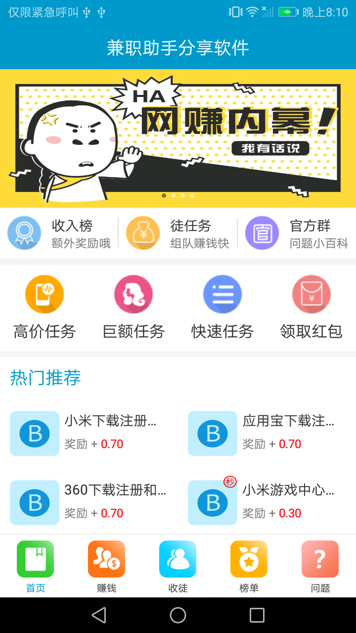 兼职助手分享软件 兼职助手分享软件