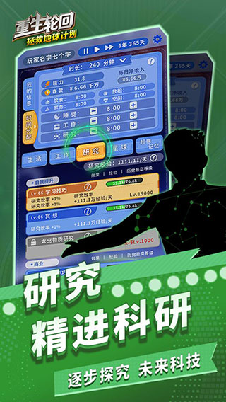 重生轮回:拯救地球计划 重生轮回:拯救地球计划