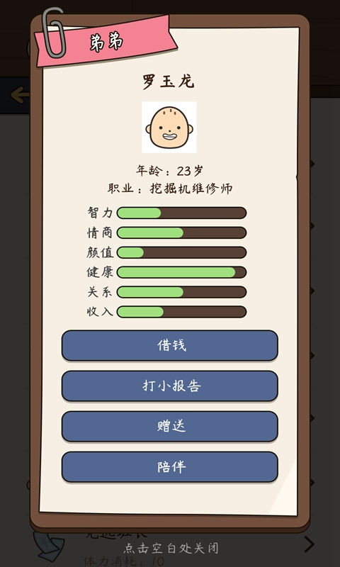 life is a game(人生模拟器中国式人生内购版)