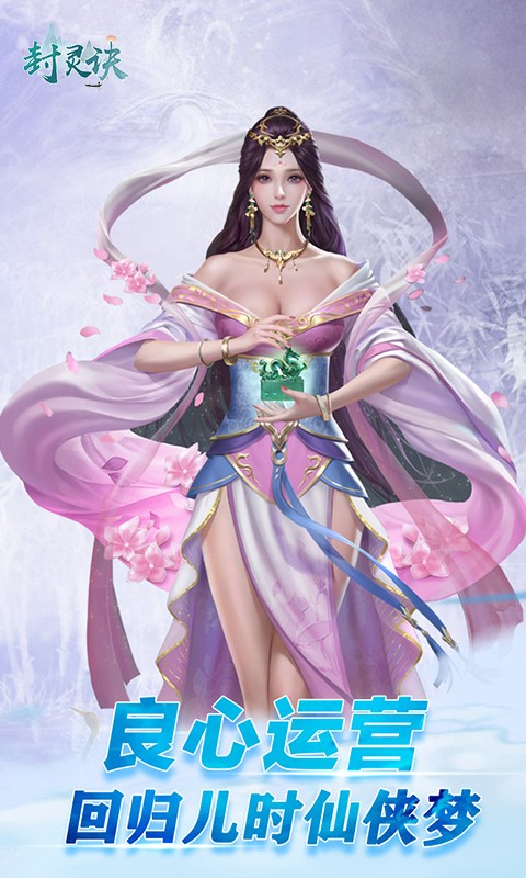 封灵诀H5