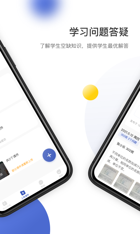 作业宝老师版