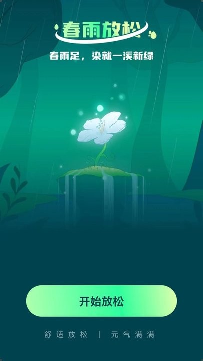 春雨流量 春雨流量