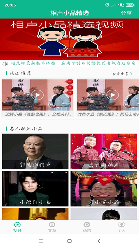 相声小品精选 相声小品精选