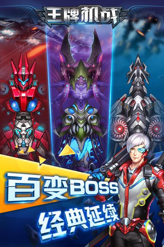 王牌机战无限金币钻石版 王牌机战无限金币钻石版