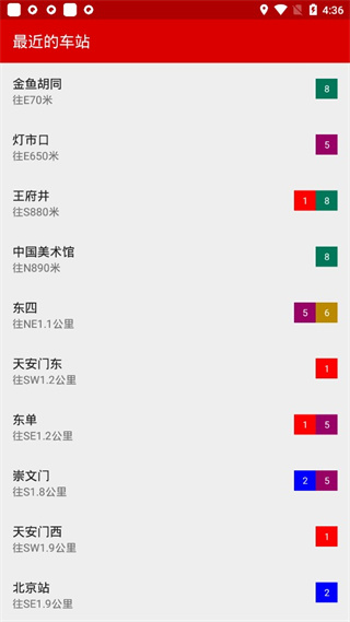 北京地铁线路图(ExploreMetro)App