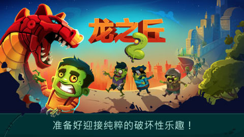 龙之丘2官方版