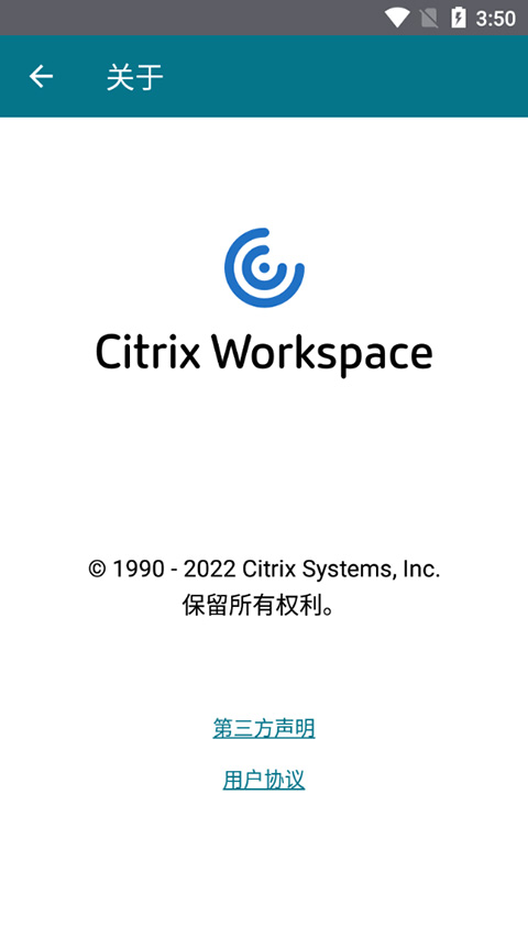 Citrix Workspace官方版