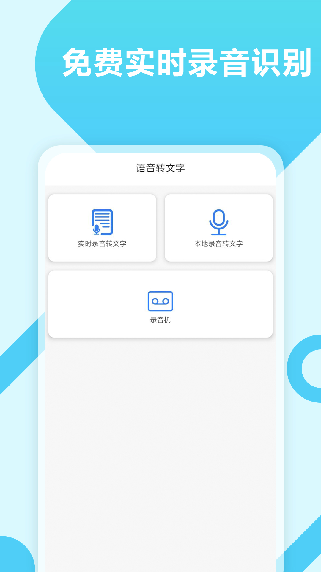 录音转文字工具