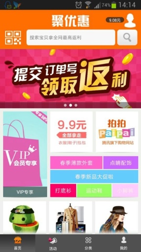 聚优惠 聚优惠