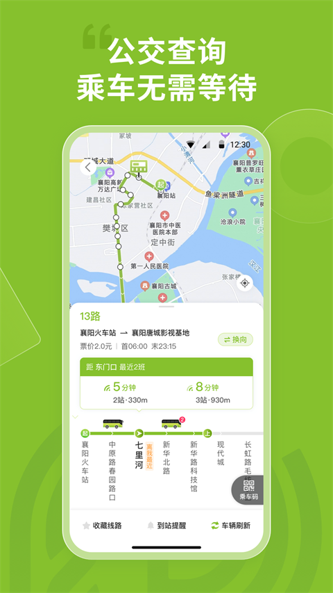襄阳出行