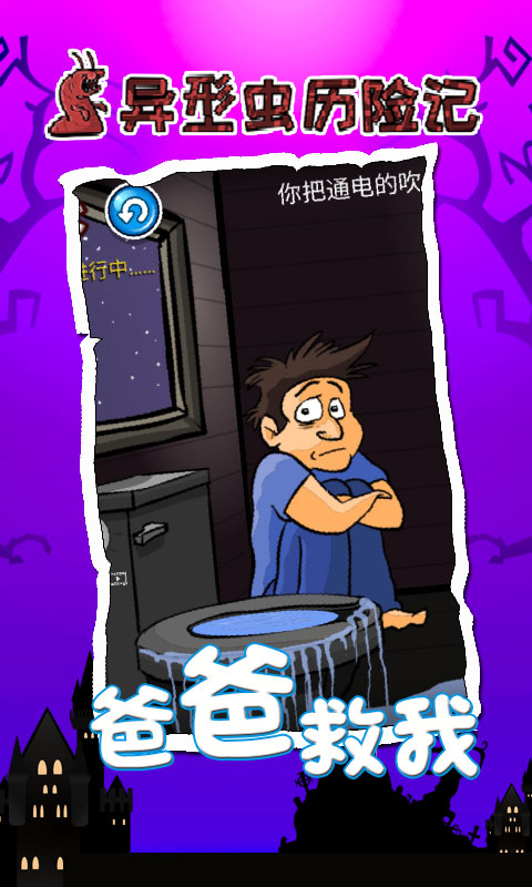 异型虫历险记 异型虫历险记