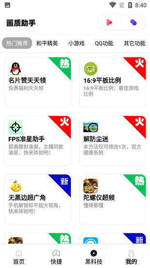 画 质 魔 盒144帧