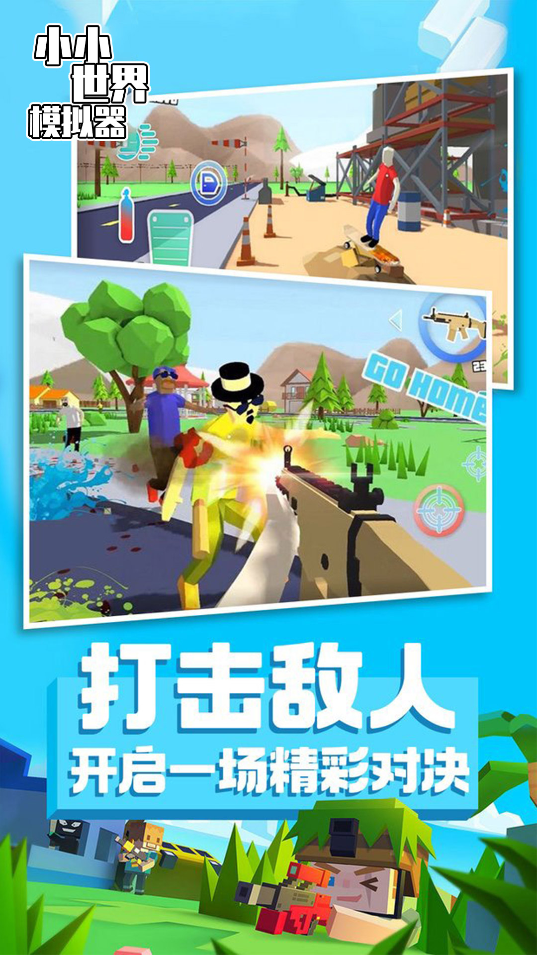 小小世界模拟 小小世界模拟