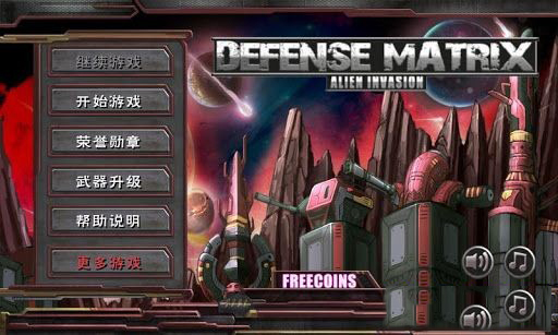 防御矩阵异形入侵