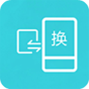 互传换机助手 互传换机助手