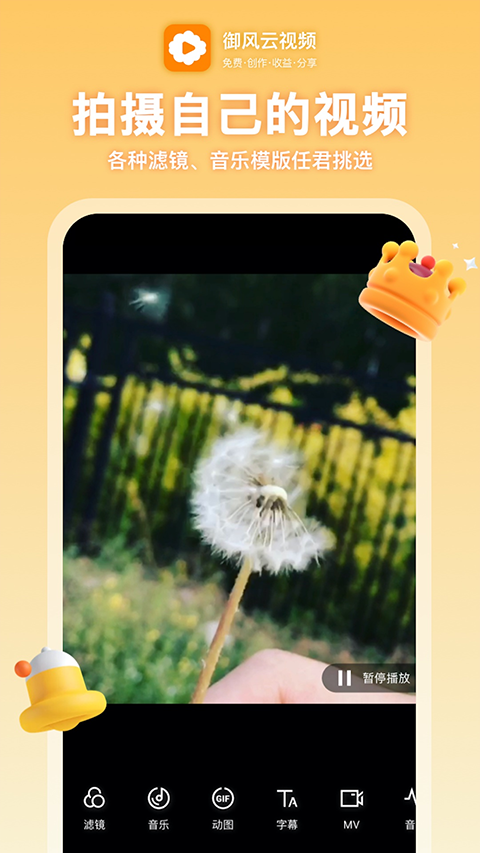 御风云视频手机版