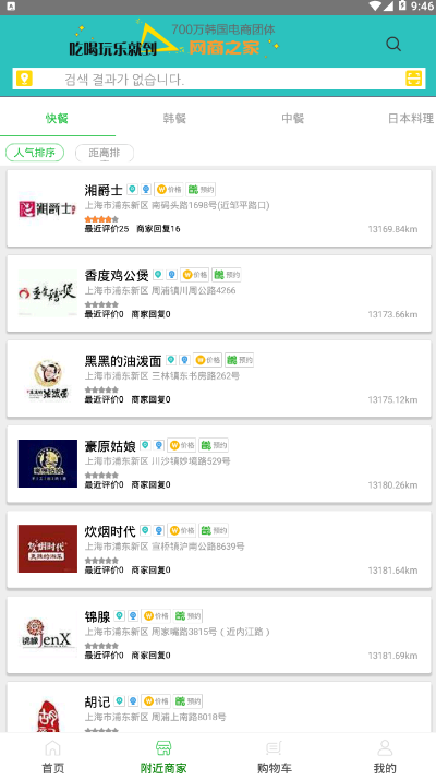 联合商家 联合商家