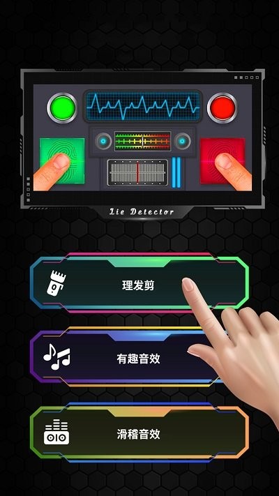 真实模拟测谎仪 真实模拟测谎仪