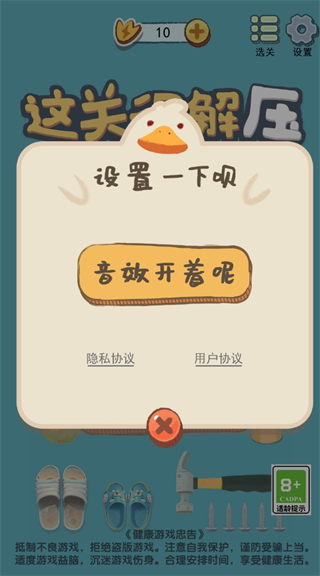 这关很解压