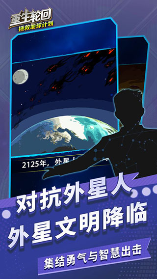 重生轮回:拯救地球计划 重生轮回:拯救地球计划